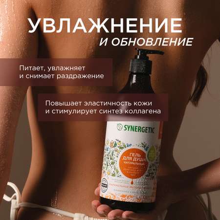 Набор средств Synergetic Карамельное яблоко и ваниль 750 мл 3 шт.
