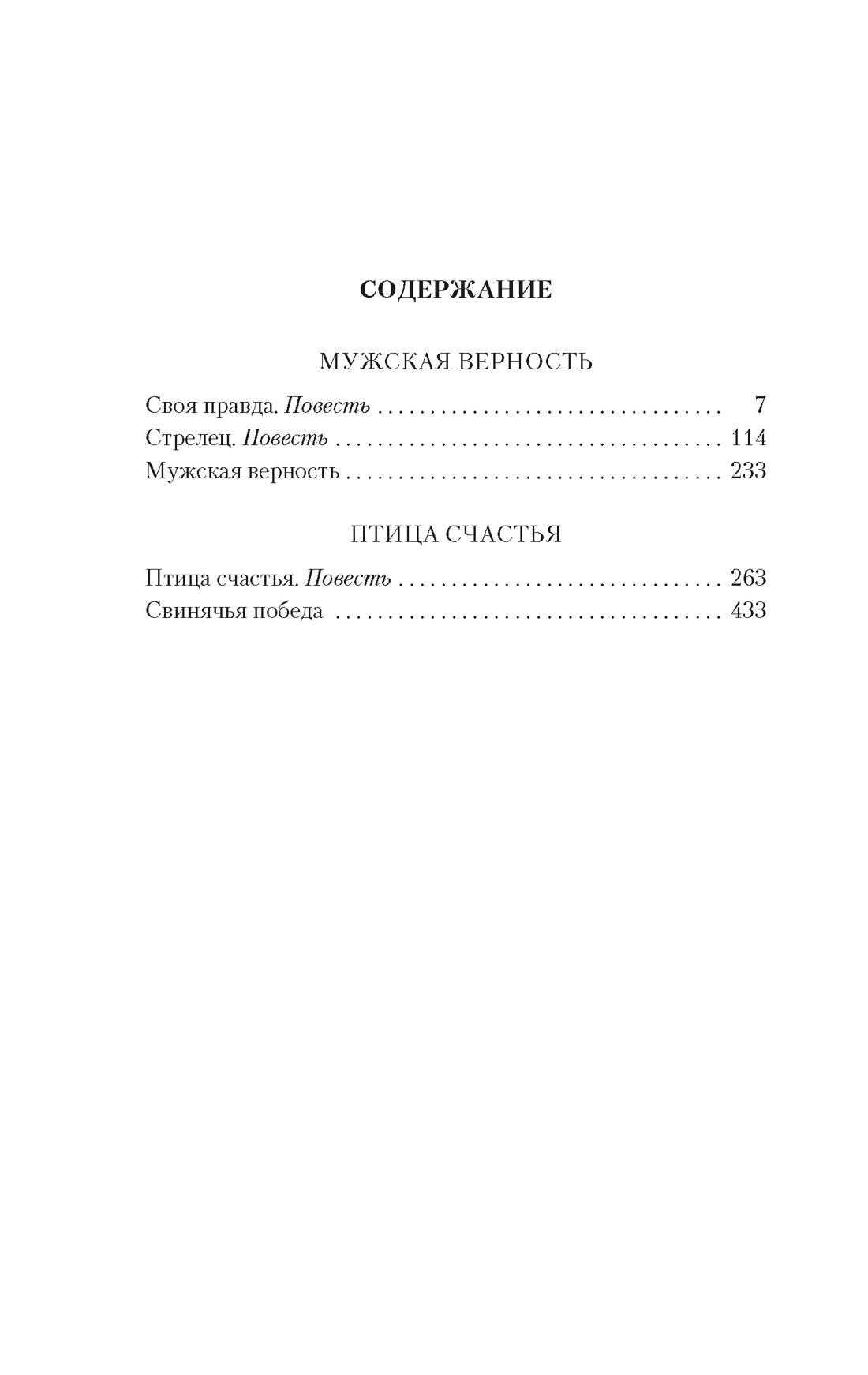 Книга Иностранка Токарева В Своя правда Авторская серия - фото 11