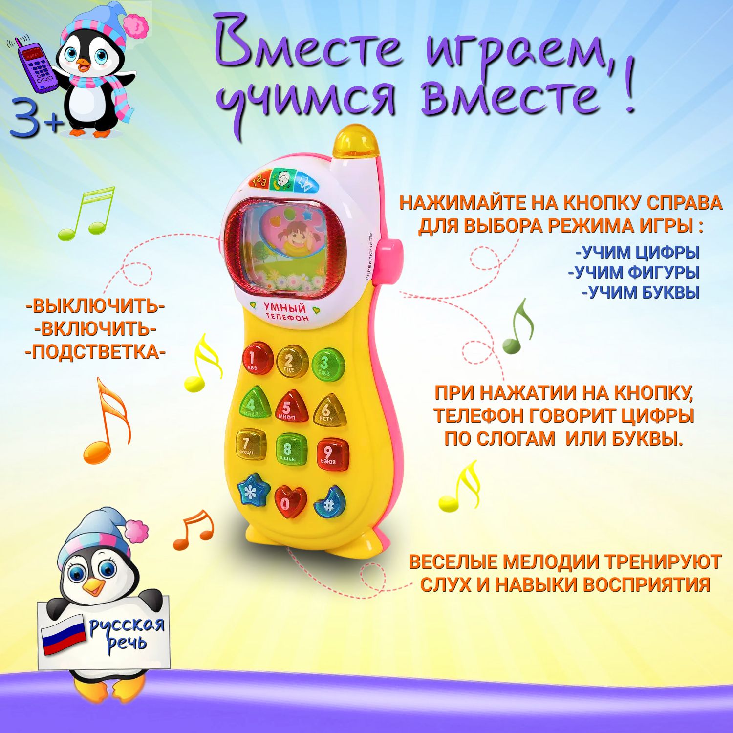 Игрушка Play Smart телефон - фото 3