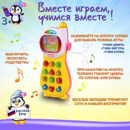Игрушка Play Smart телефон