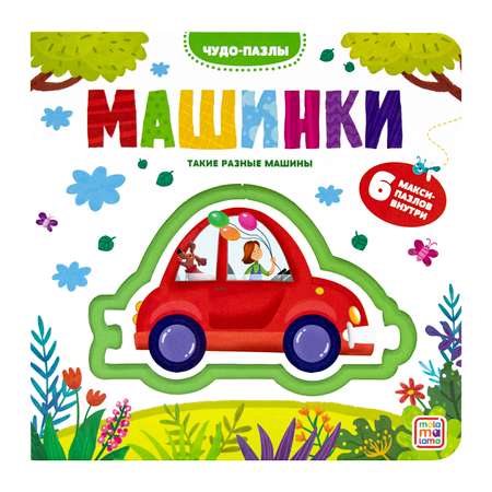 Набор книг Malamalama с пазлами Машинки и Зоопарк