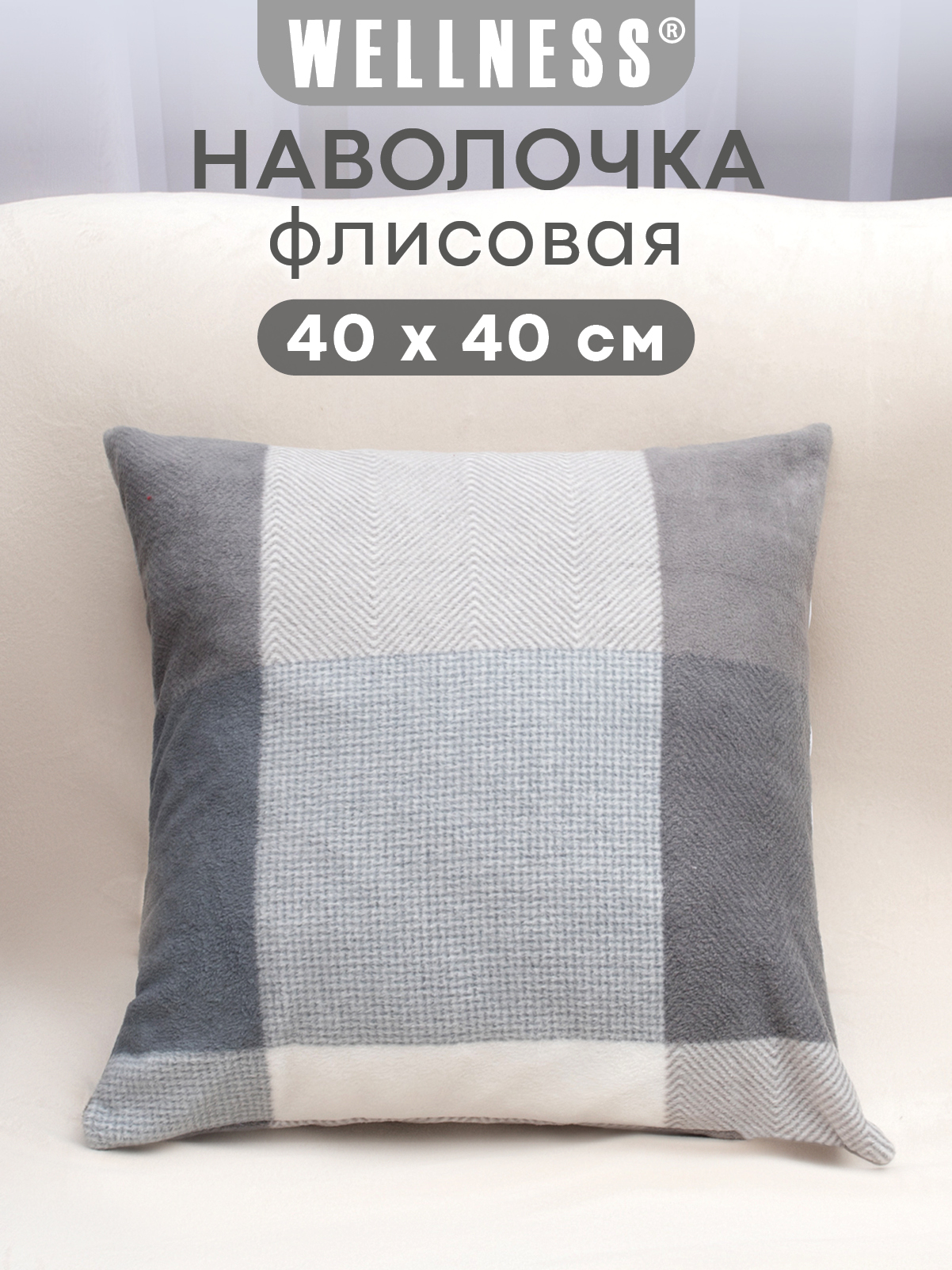 Чехол на подушку Wellness Премиум 40 x 40 см - фото 1