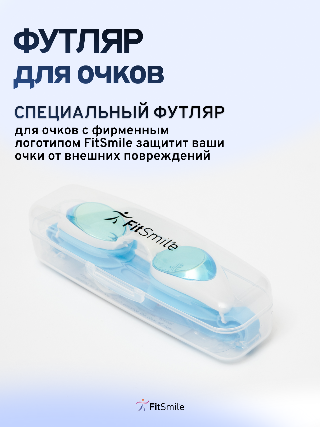 Очки для плавания детские FitSmile от 3 лет голубой цвет - фото 14