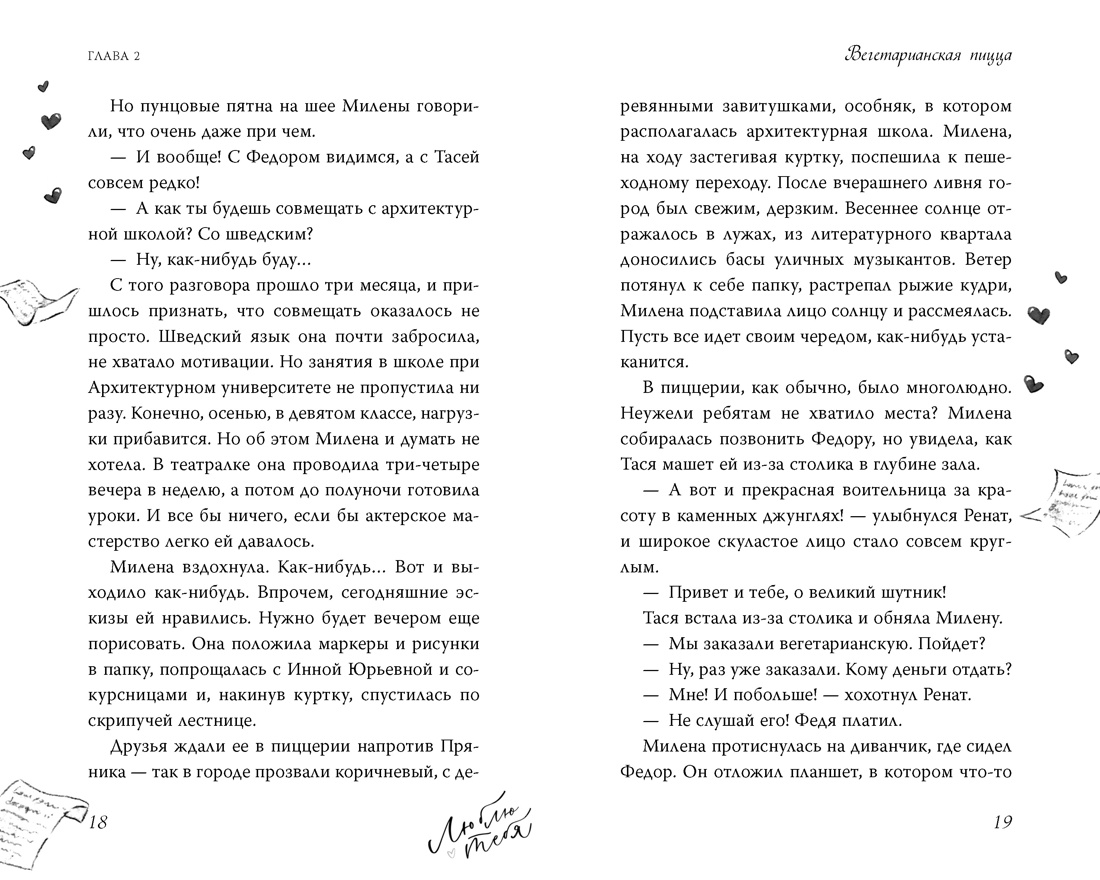 Книга Махаон Первые чувства Книги о любви Артемкина Д Дотронуться до сердца - фото 13