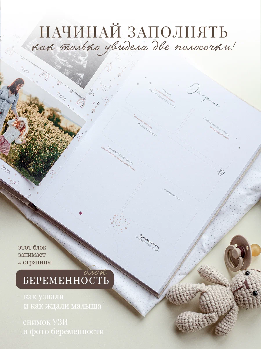 Первый альбом ребёнка Moms Recordbook Экрю - фото 2