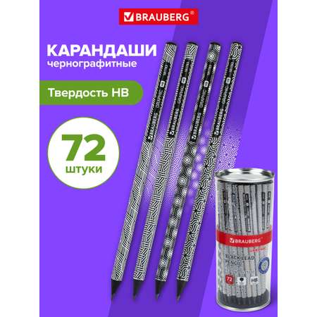 Карандаши чернографитные Brauberg 72 шт.