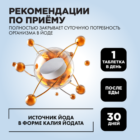 Йод витамины Guten Morgen йодид калия келп для щитовидной железы