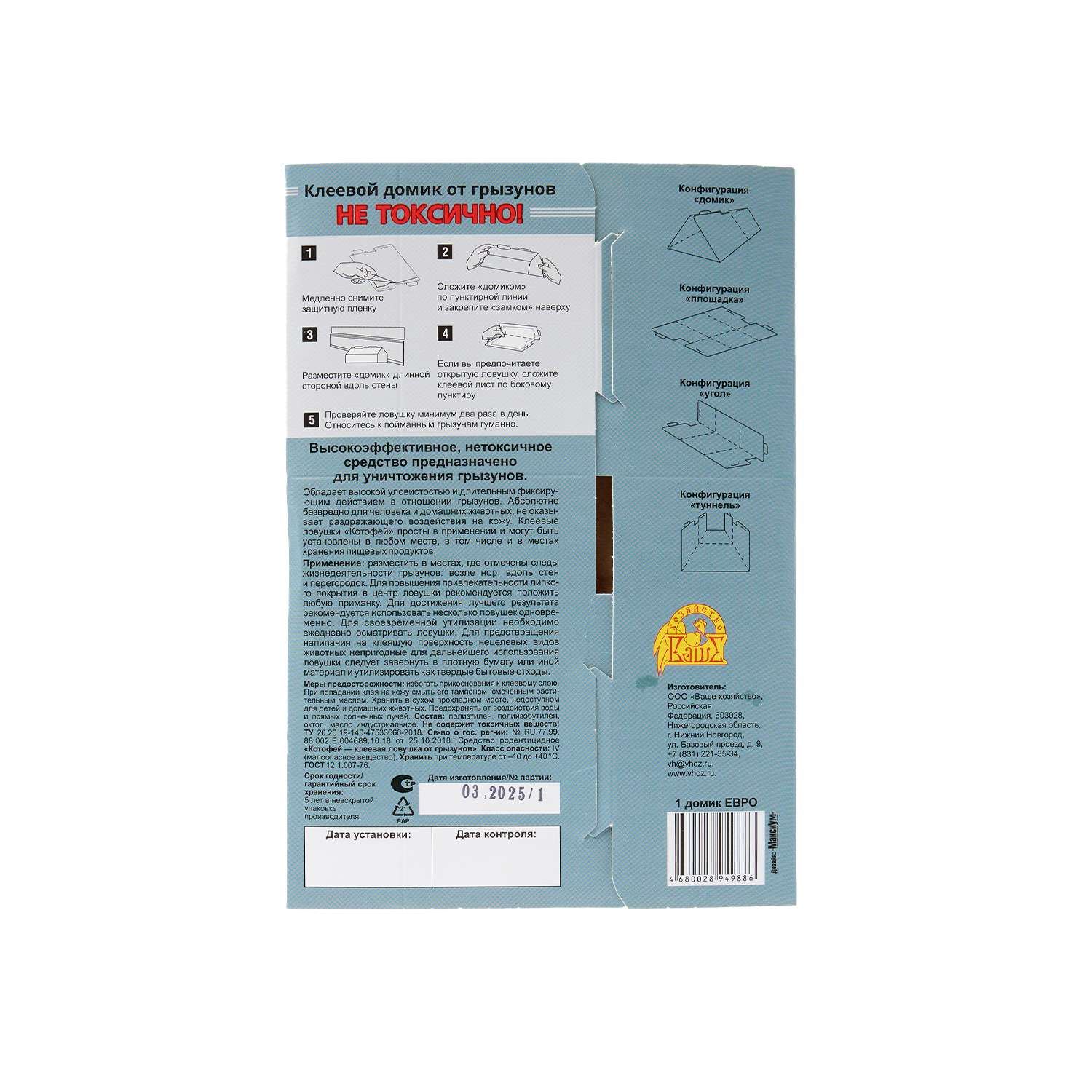 Клеевой домик . от мышей - фото 2