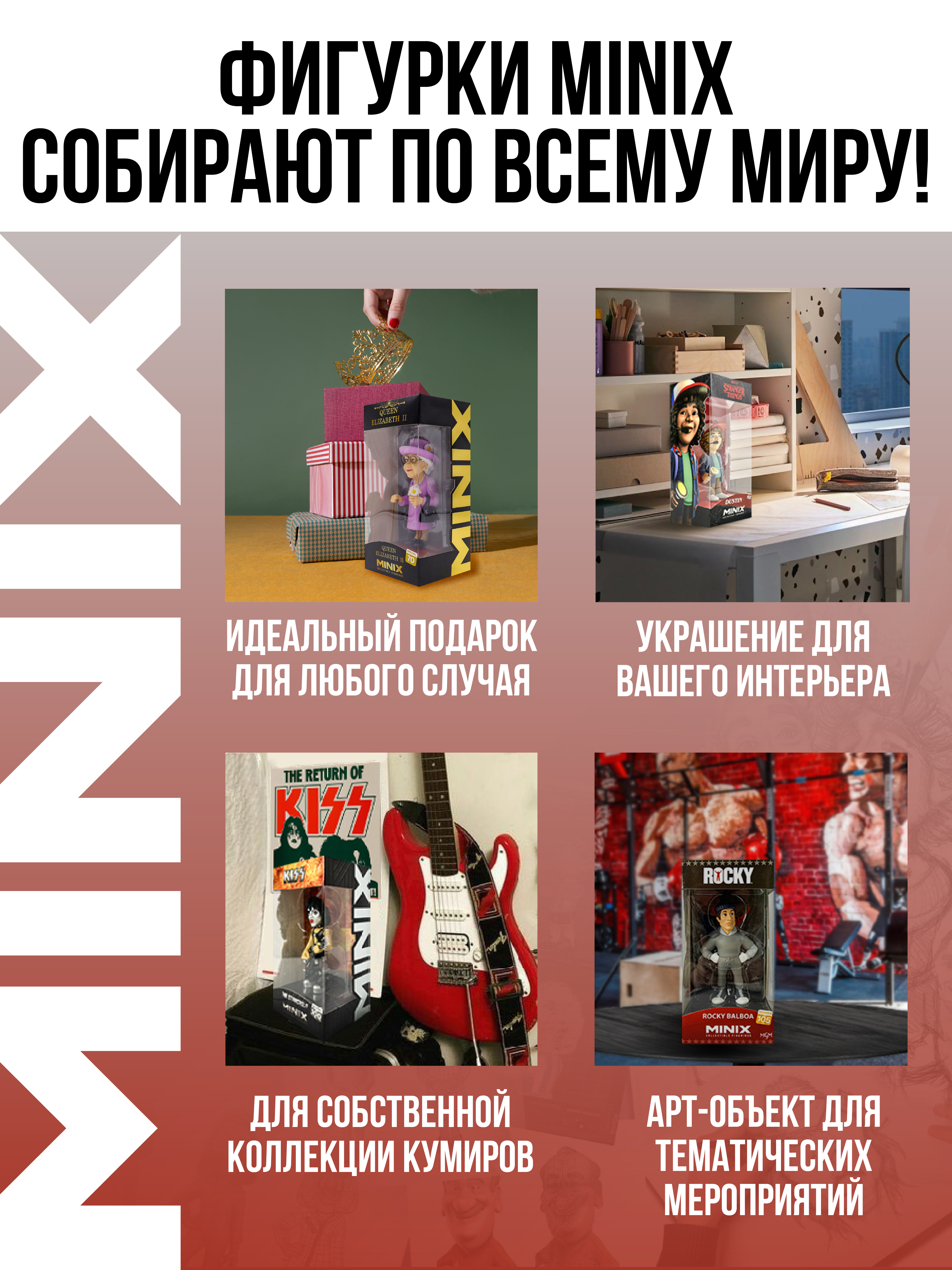 Фигурка MINIX - фото 10