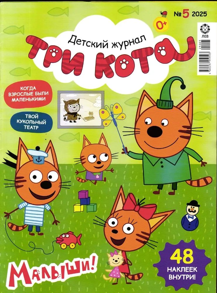Набор из 2-х детских журналов ИД Лев №5 и №6 2025г, вложение - наклейки - фото 2