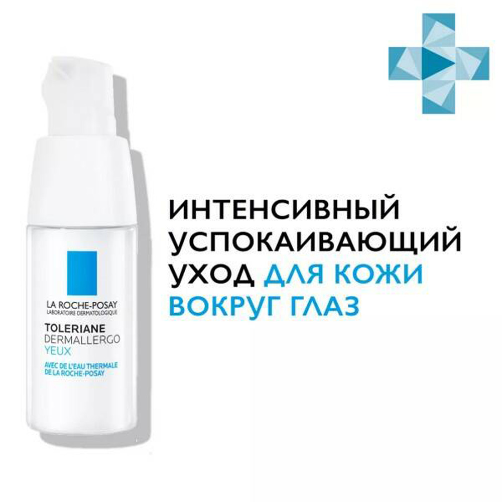 Крем La roche posay 20 мл - фото 2