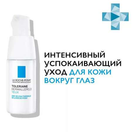 Крем La roche posay 20 мл