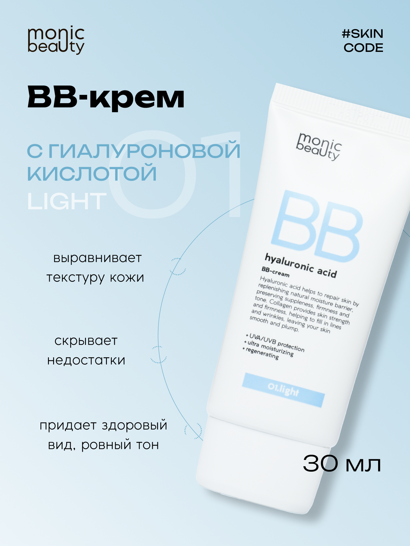 Крем Monic Beauty - фото 3