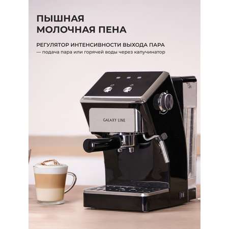 Кофеварка Galaxy LINE GL0756 черная