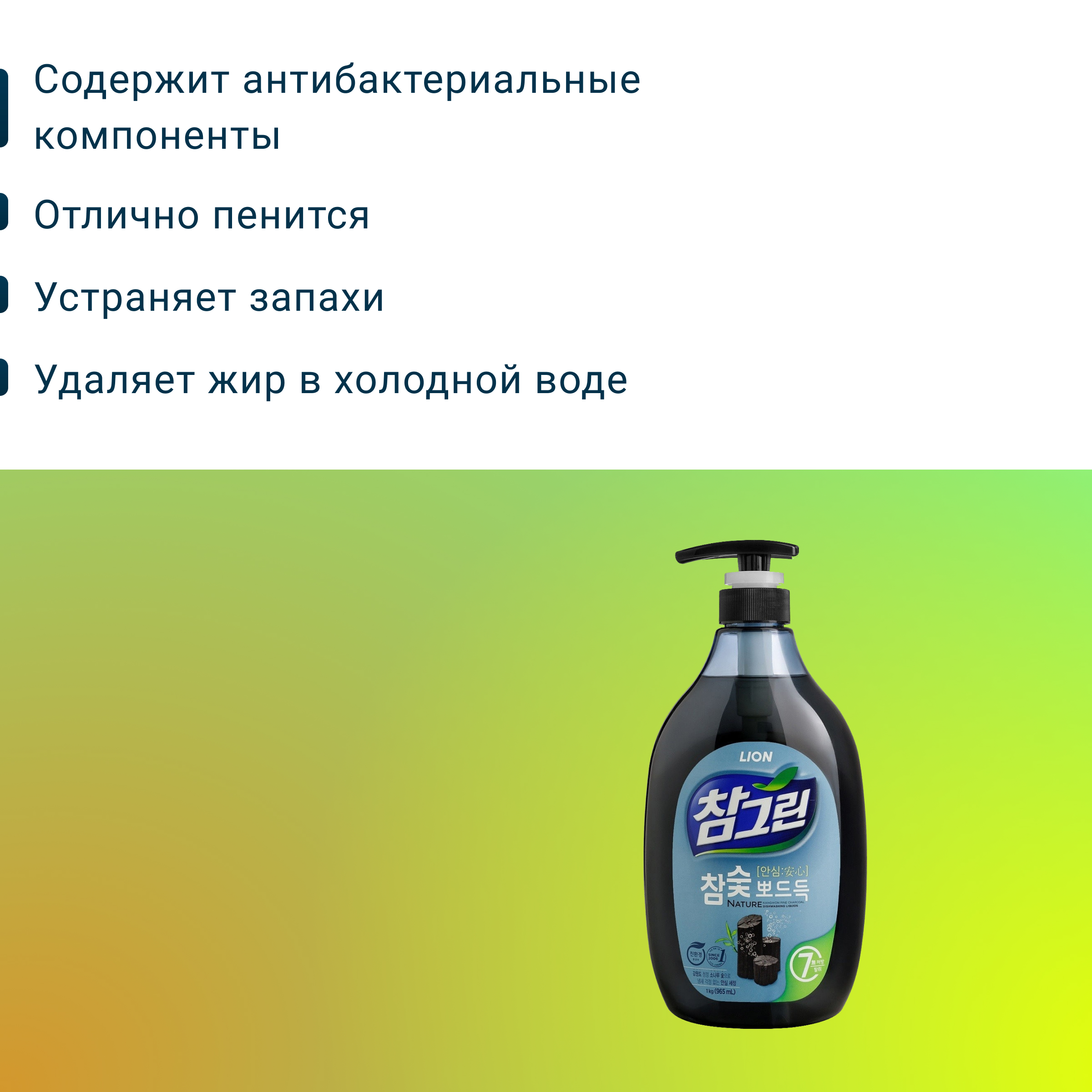 Средство для мытья посуды LION - фото 3