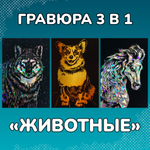 Гравюра LORI(колорит) Животные