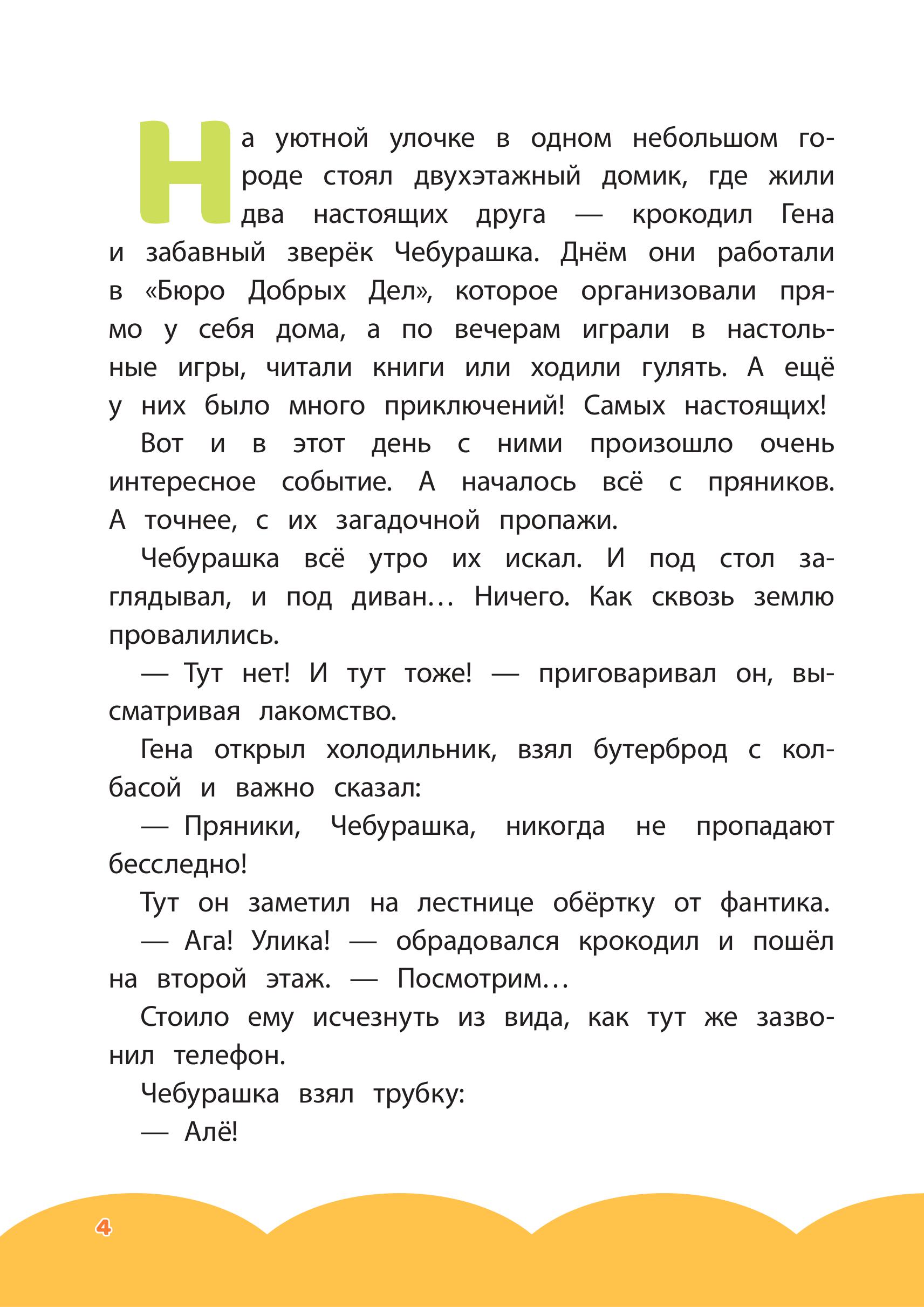 Книга Эксмо Чебурашка Переполох в городе - фото 5