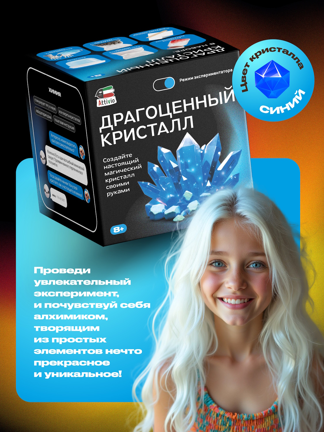 Набор для опытов Attivio Драгоценный кристалл Синий - фото 4