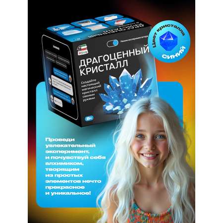 Набор для опытов Attivio Драгоценный кристалл Синий