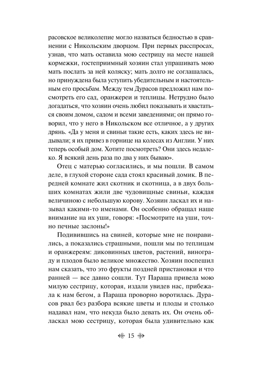 Книга Эксмо Летние истории Рассказы русских писателей - фото 16