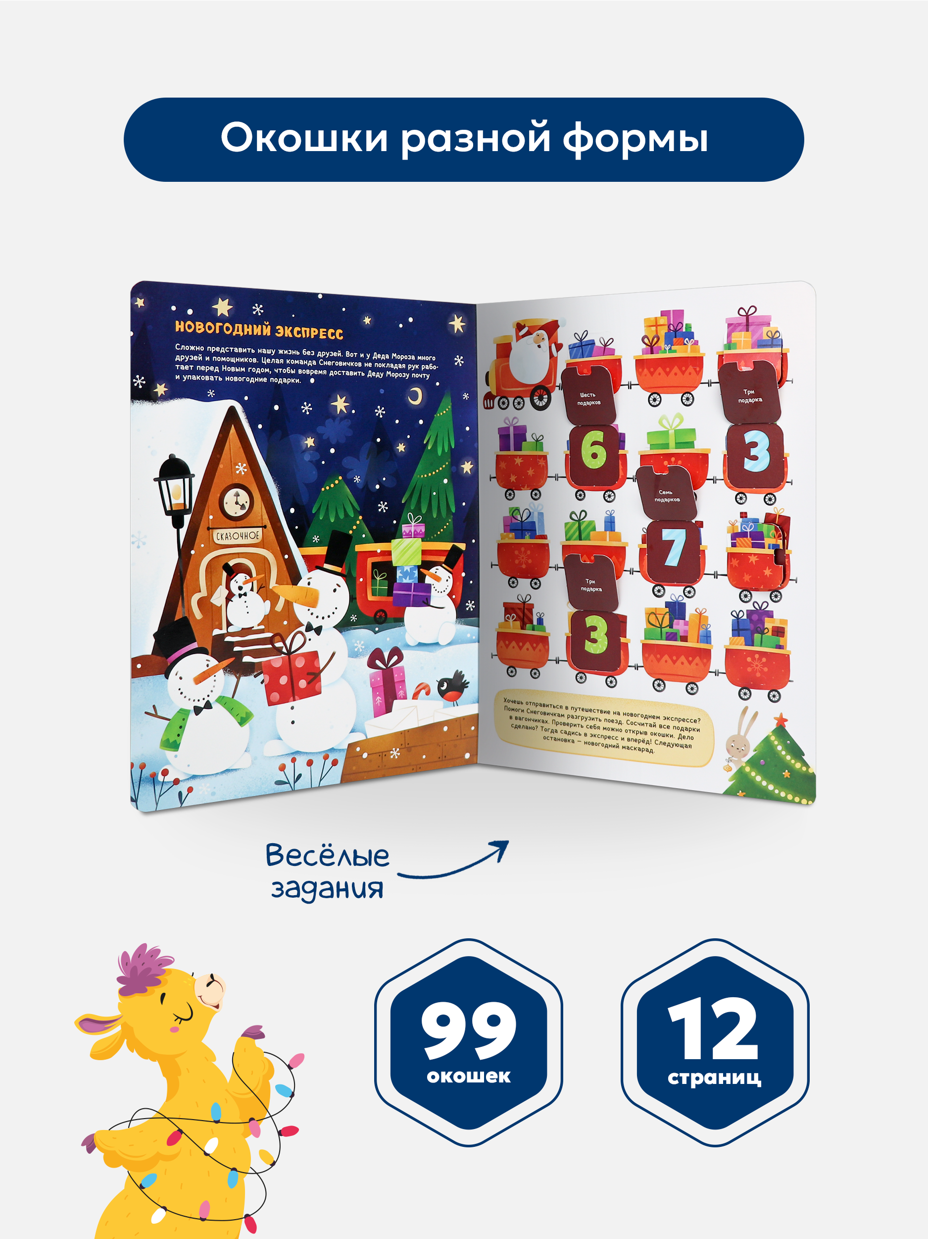 Детская книга с окошками Malamalama Новогодний экспресс - фото 5