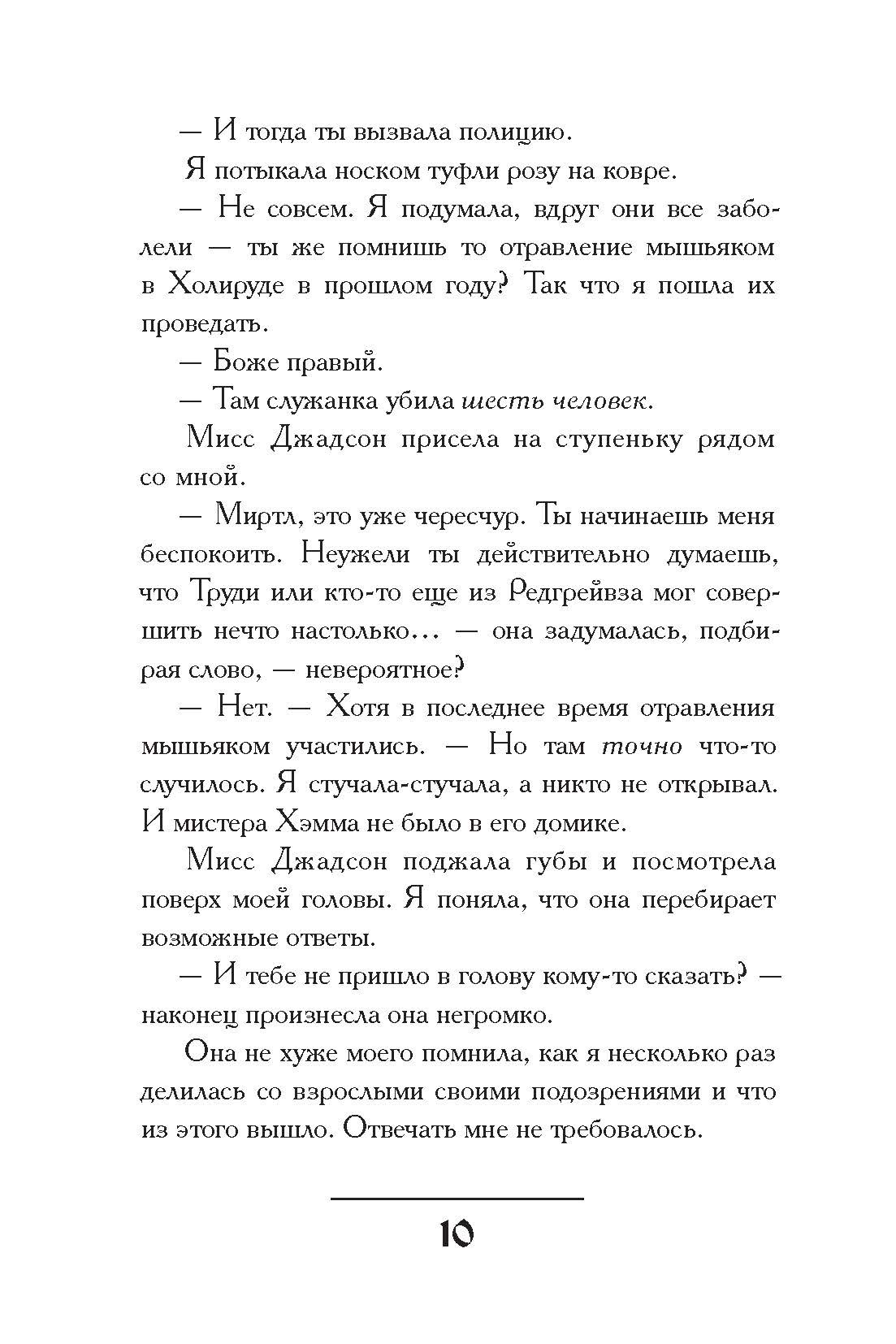 Книга Пять четвертей Миртл и тайна золотой лилии - фото 10