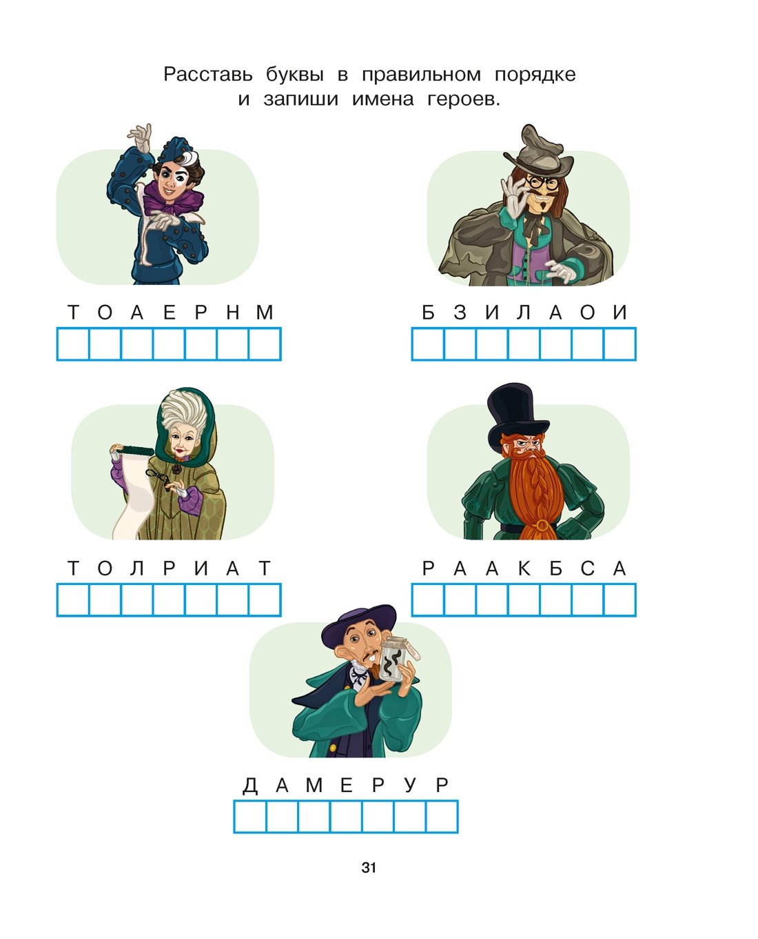 Книга Махаон Буратино Земцова О Н Буратино Читаем и пишем Книга с развивающими заданиями - фото 9
