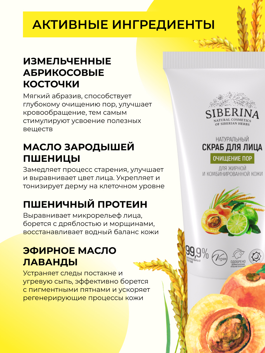 Скраб Siberina Очищение пор 50 мл - фото 4