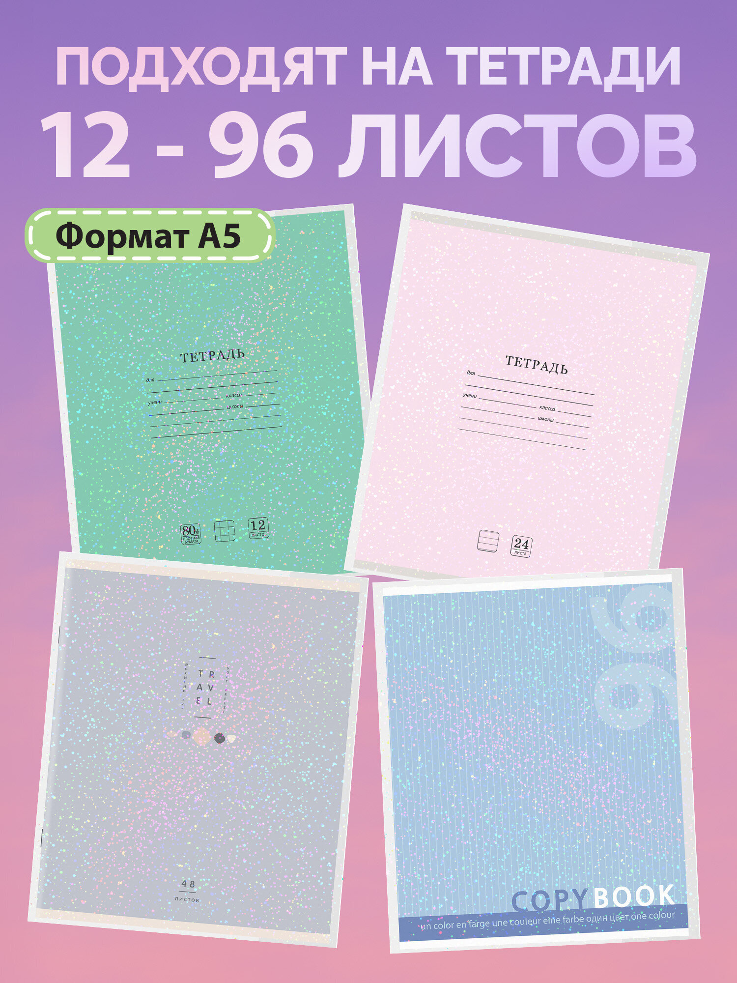 Обложка Funster 21 x 35 см 5 шт. - фото 3