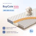 Матрас buyson BuyCute 160х80