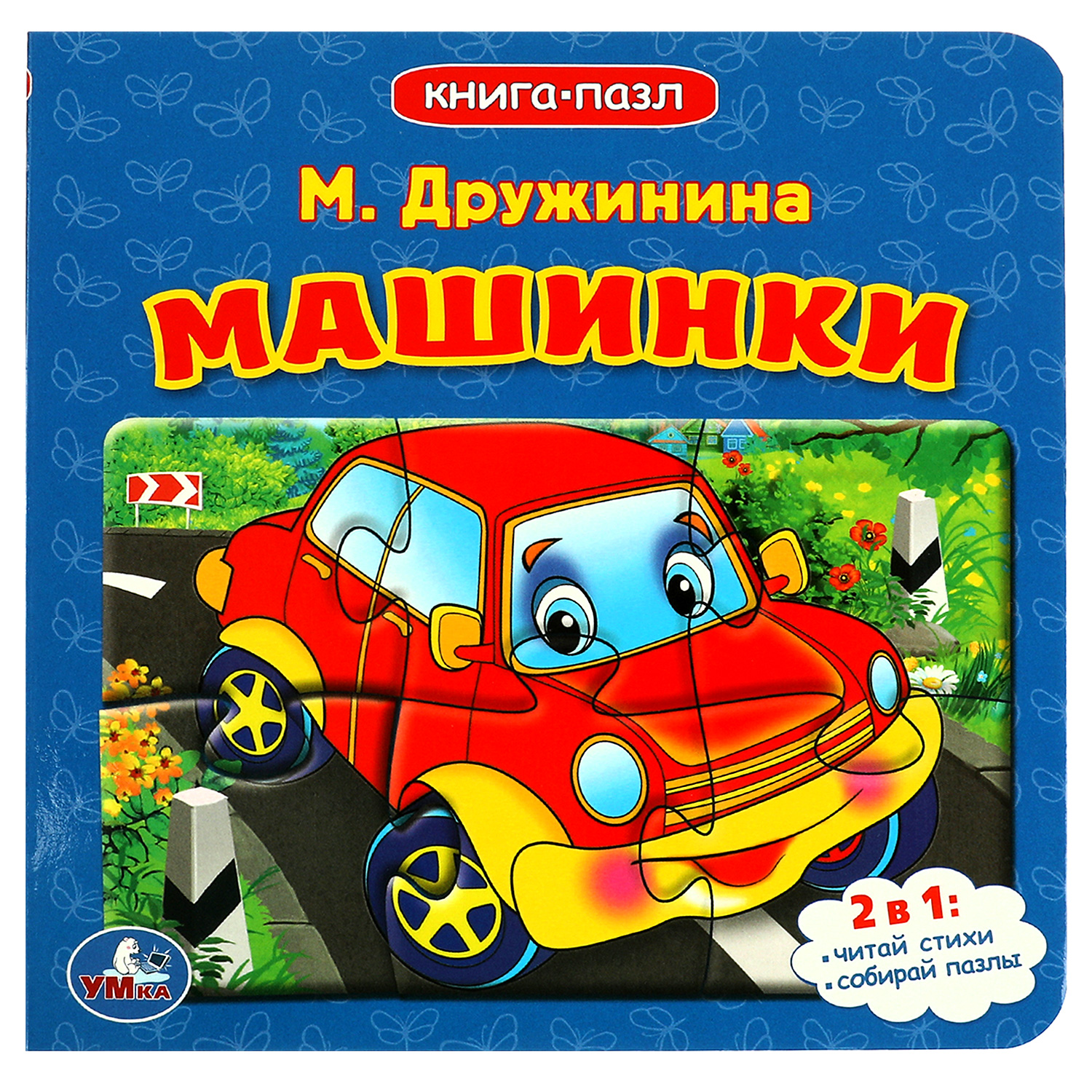 Книга-пазл УМка Машинки. М.Дружинина - фото 1