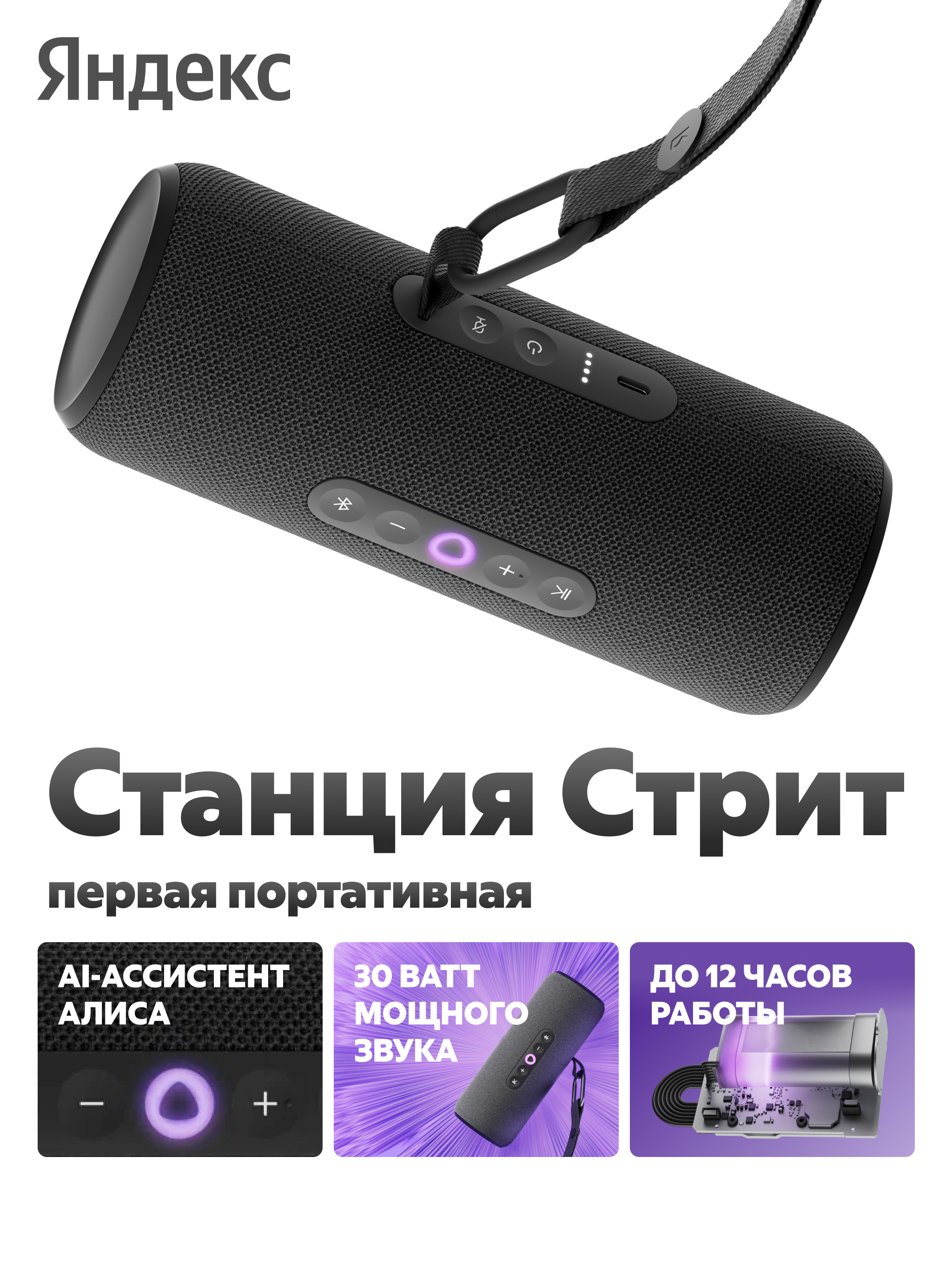 Умная колонка Яндекс Стрит - фото 1