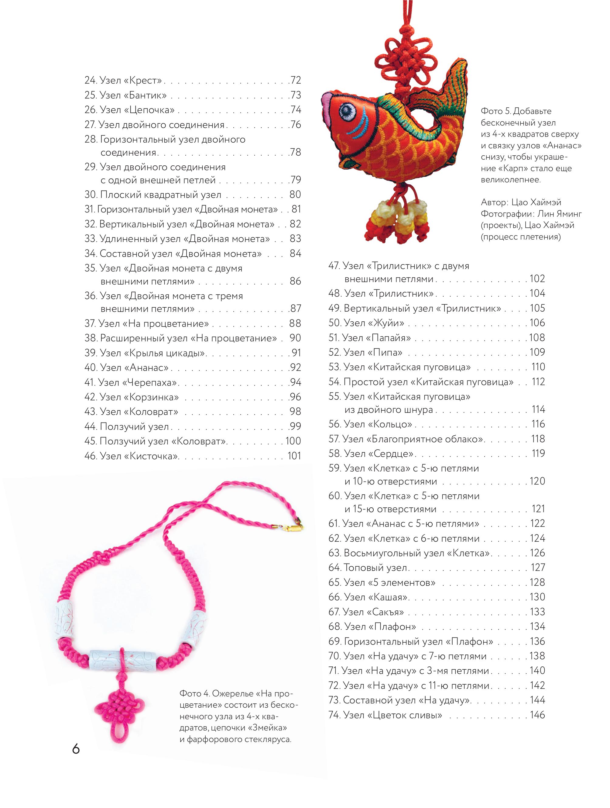 Книга БОМБОРА Китайские узлы от А до Я. Полное иллюстрированное руководство - фото 6