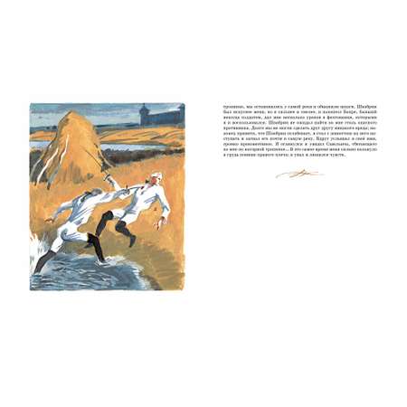 Книга МАХАОН Капитанская дочка Пушкин А.