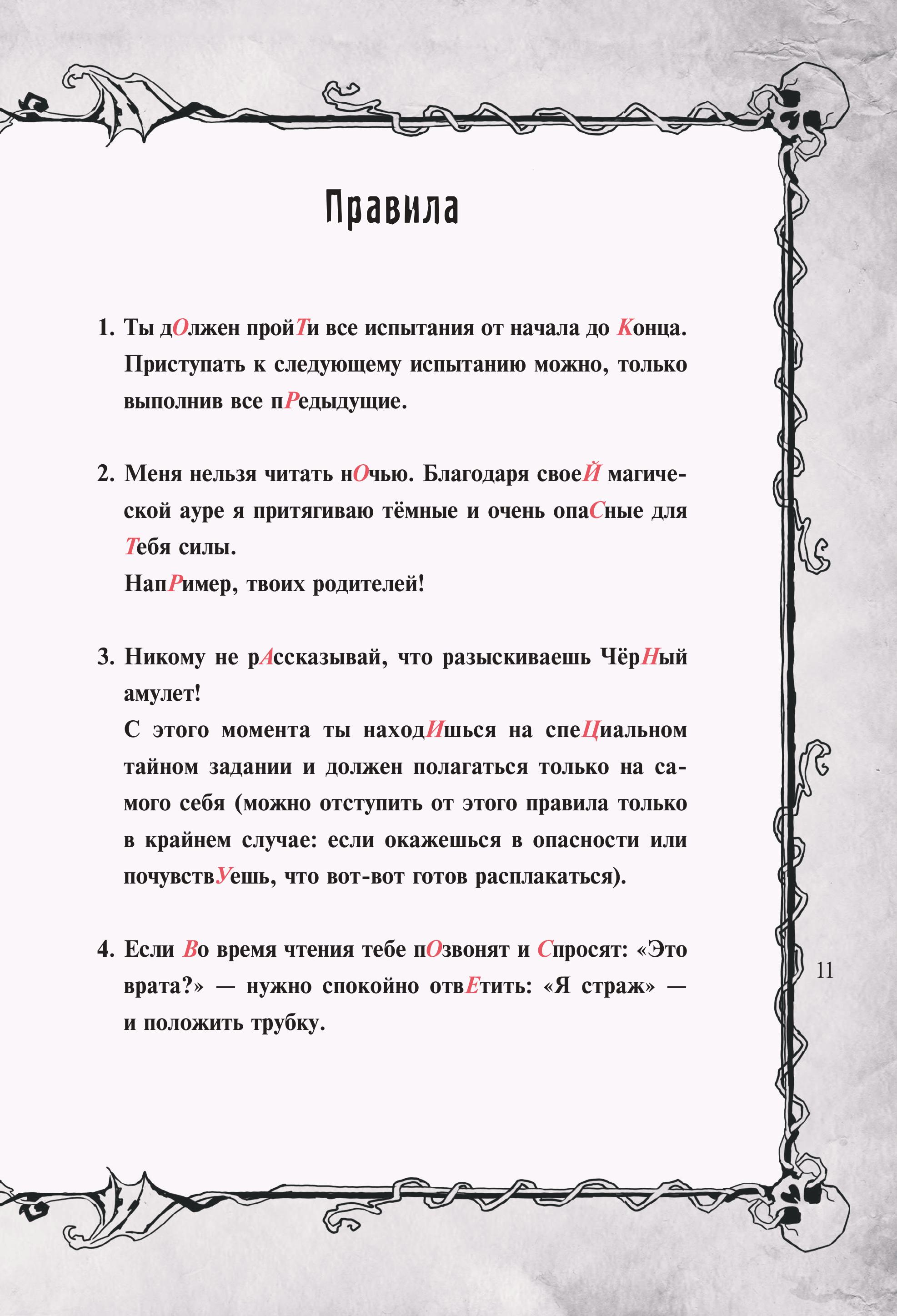 Книга Эксмо Злая книга - фото 10
