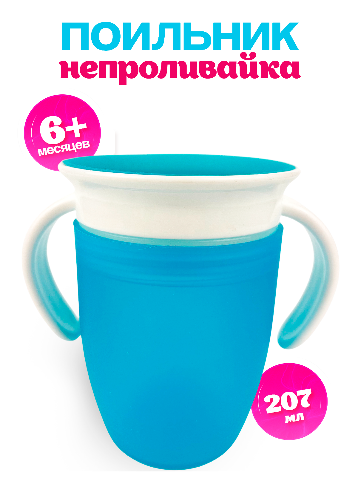 Поильник MagicStyle 200 мл - фото 1