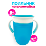 Поильник MagicStyle 200 мл