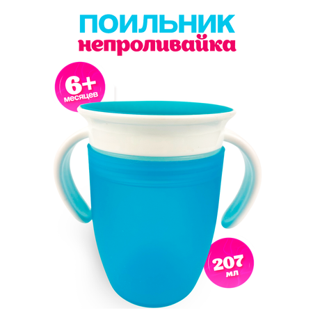 Поильник MagicStyle 200 мл