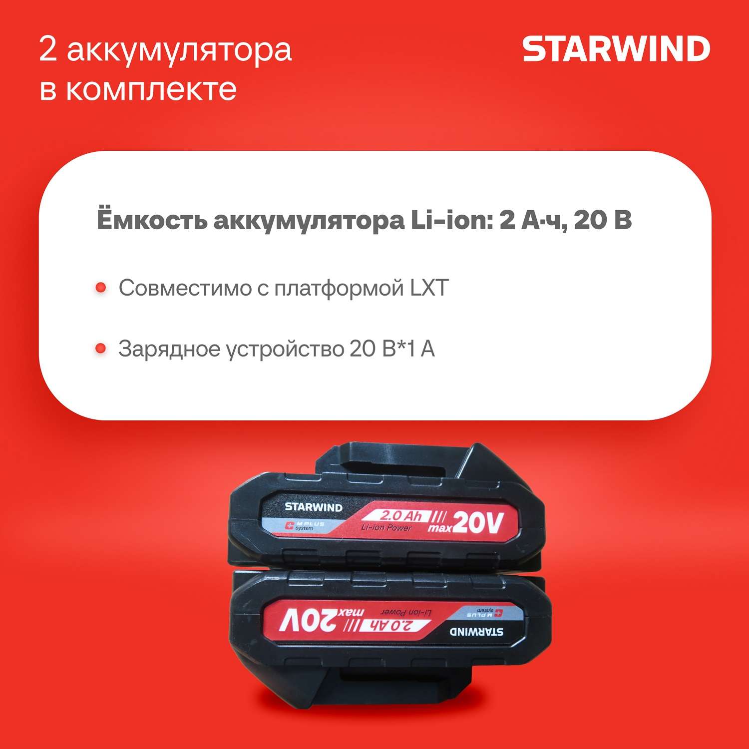 Цепная пила StarWind аккумулятор 600Вт - фото 2