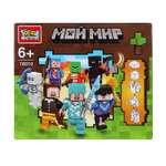 Конструктор Город мастеров Мой мир Фигурки