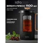 Френч-пресс 1100мл. LARA LR06-66-1100