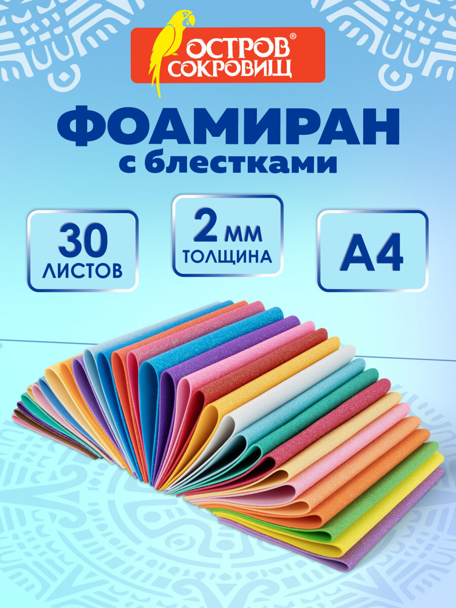 Набор для творчества Остров Сокровищ аппликация Яркие цвета с блестками - фото 1