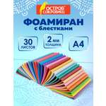 Набор для творчества Остров Сокровищ аппликация Яркие цвета с блестками