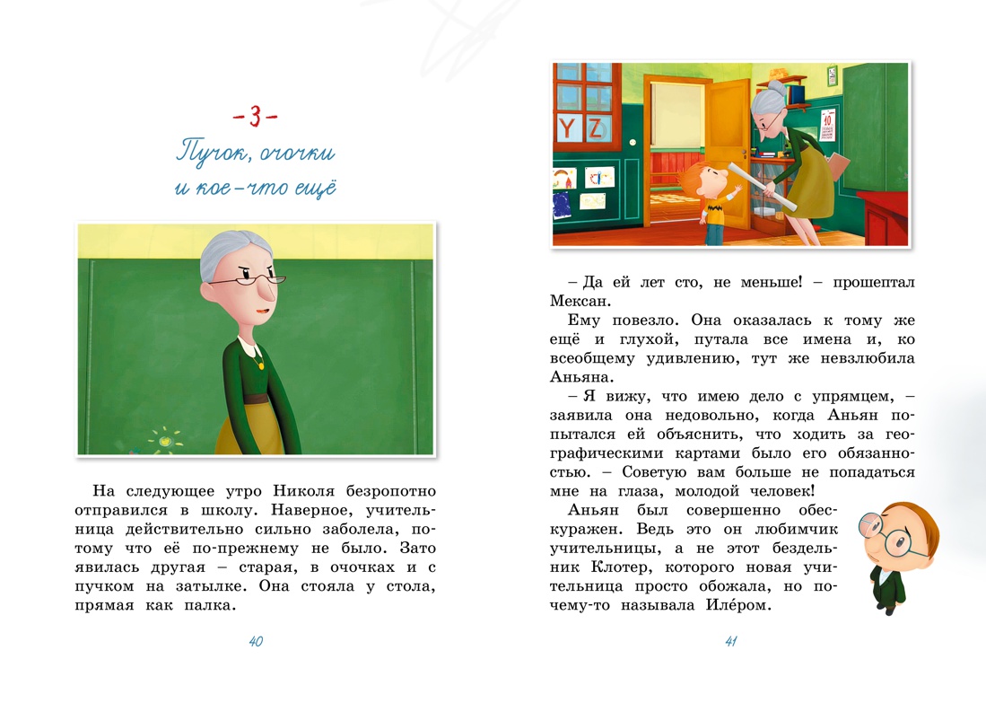 Книга Махаон Истории о детях. Читаем всей семьей. Комплект из 2-х книг. - фото 21