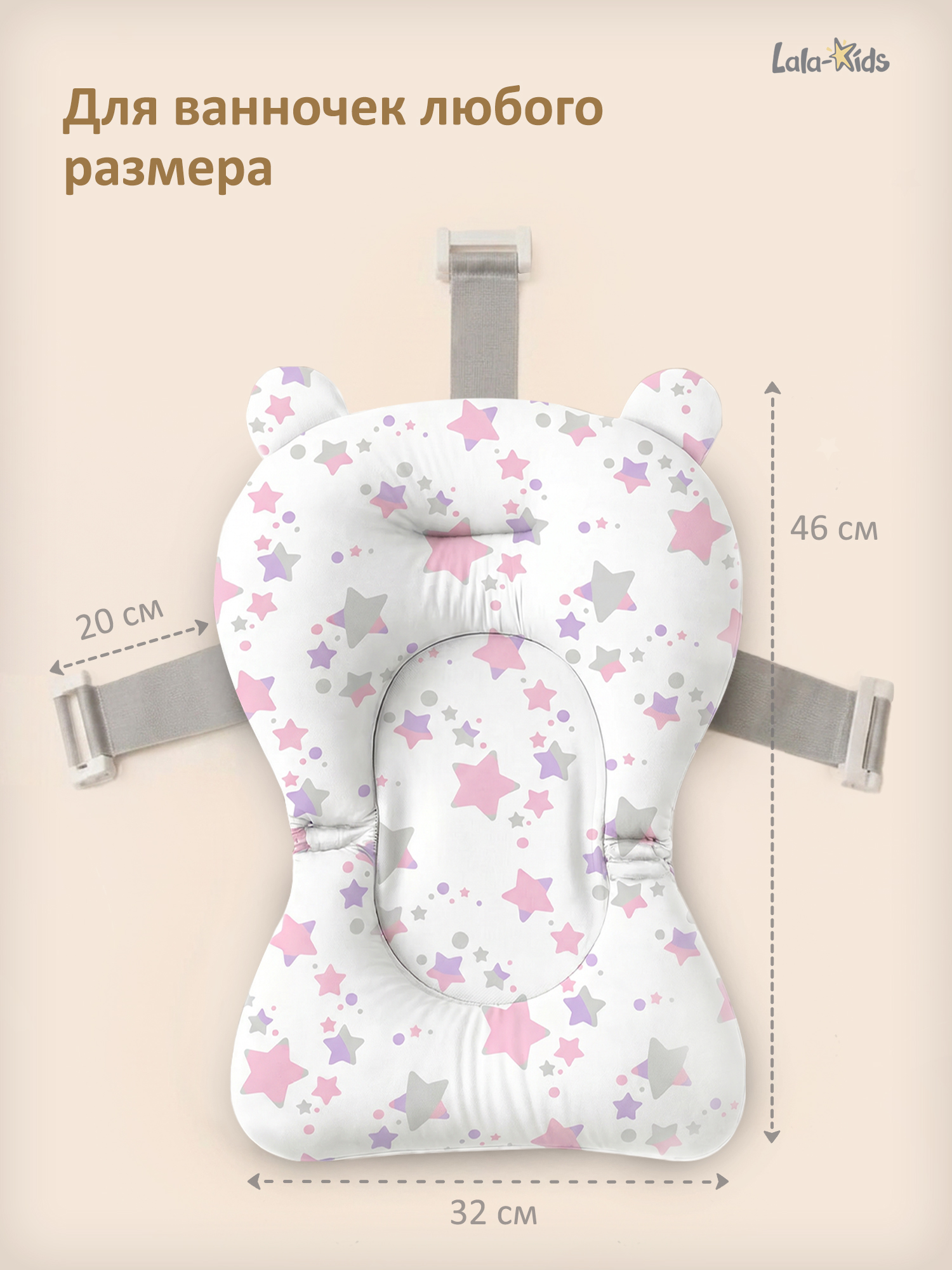 Гамак для купания LaLa-Kids Звездочки розовый - фото 9