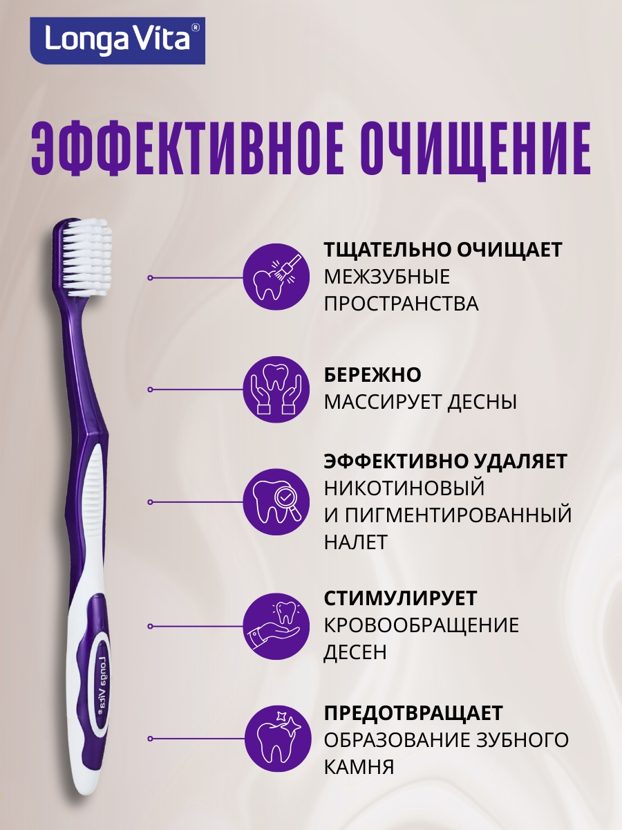Зубная щетка классическая LONGA VITA - фото 7