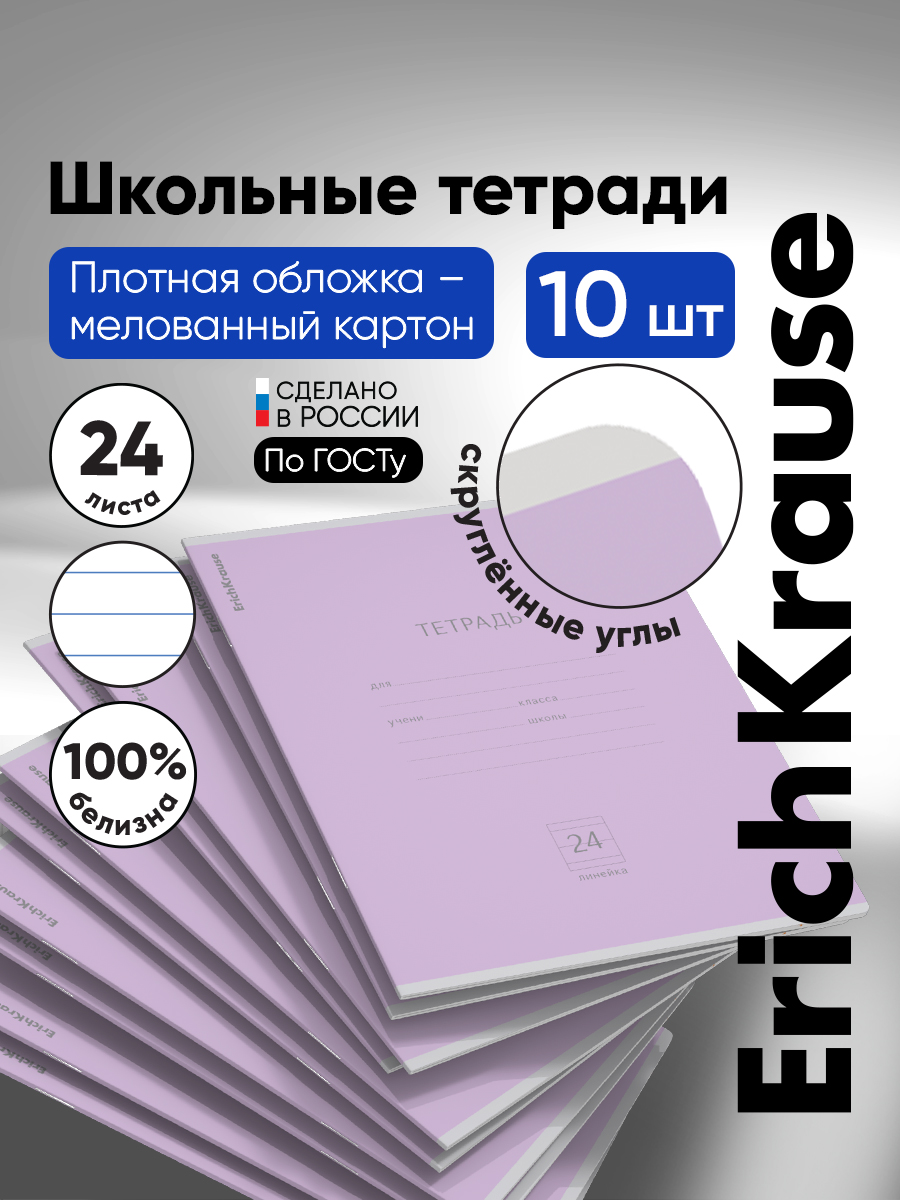 Тетрадь ErichKrause линейка 24 лист. 10 шт. - фото 1