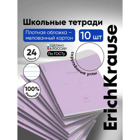 Тетрадь ErichKrause линейка 24 лист. 10 шт.