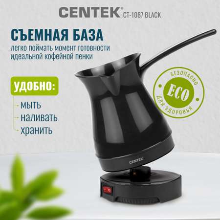 Электрическая турка CENTEK CT-1087 черный 300мл 950 Вт