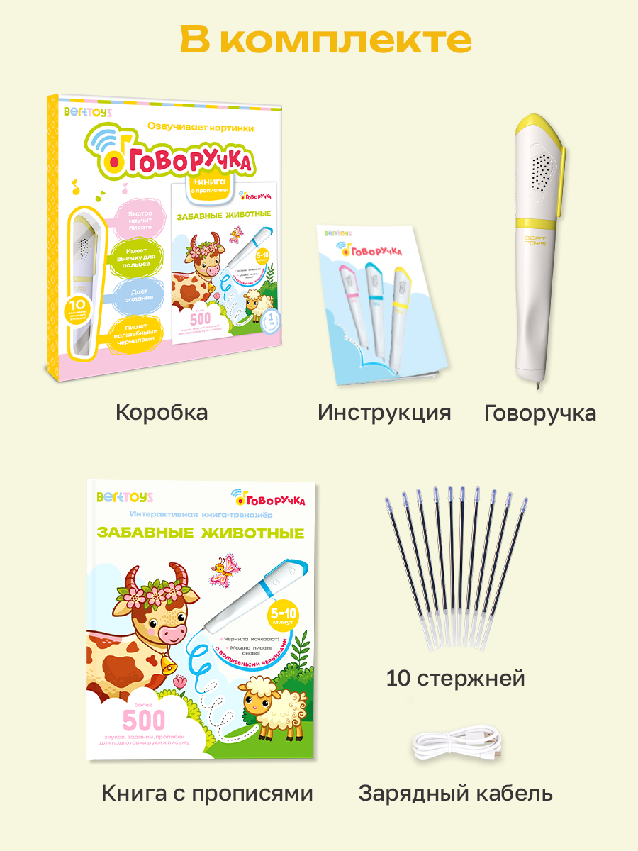 Ручка-тренажер BertToys Говоручка - фото 10
